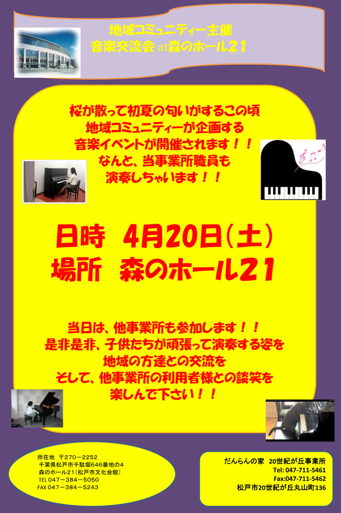 20130420土「二十世紀が丘」音楽交流会-1