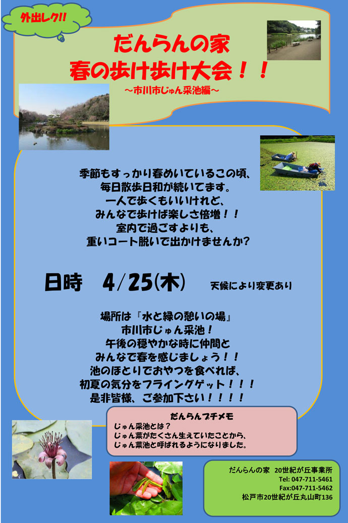 20130425木「二十世紀が丘」春の歩け歩け大会